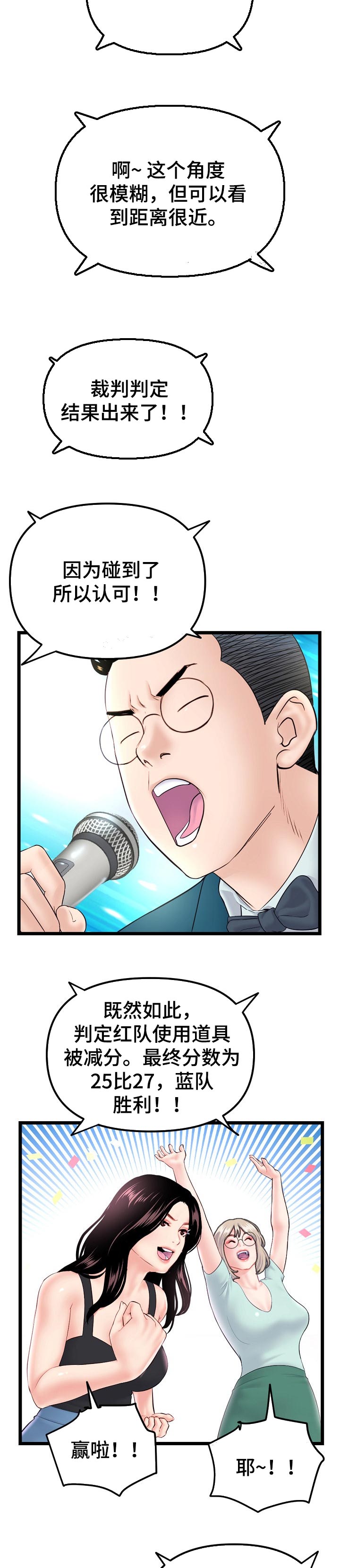 深夜网吧漫画,第96章：第一轮胜利4图