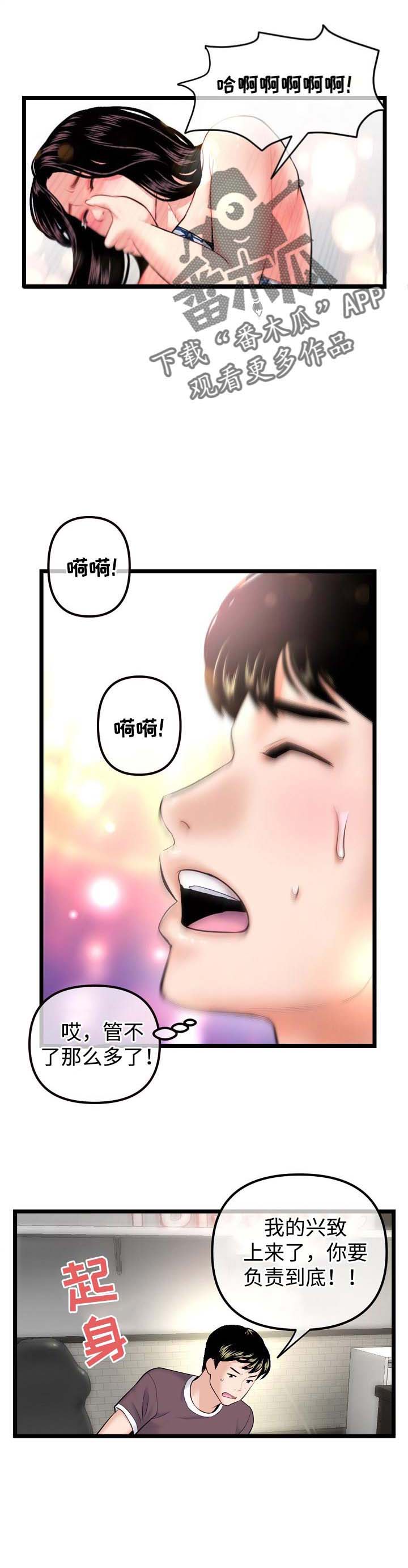 深夜网吧漫画,第26章：直播间2图