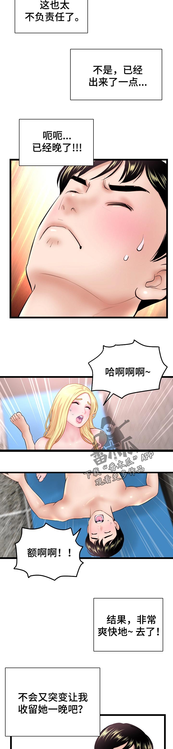 深夜网吧漫画,第58章：热身赛5图