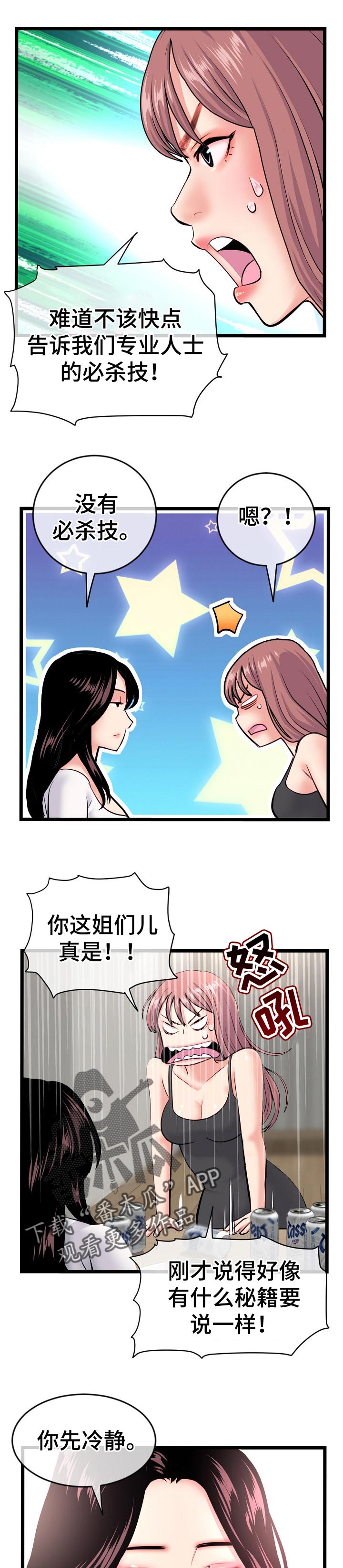 深夜网吧漫画,第41章：聚餐3图