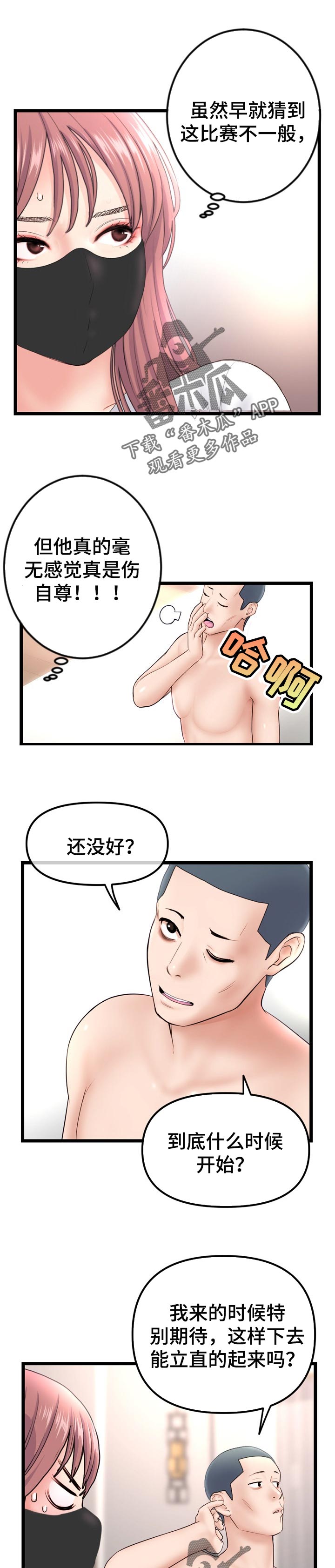 深夜网吧漫画,第84章：弱点4图