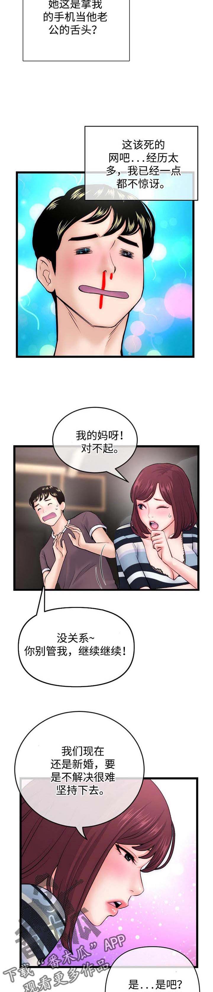 深夜网吧漫画,第32章：视屏电话4图