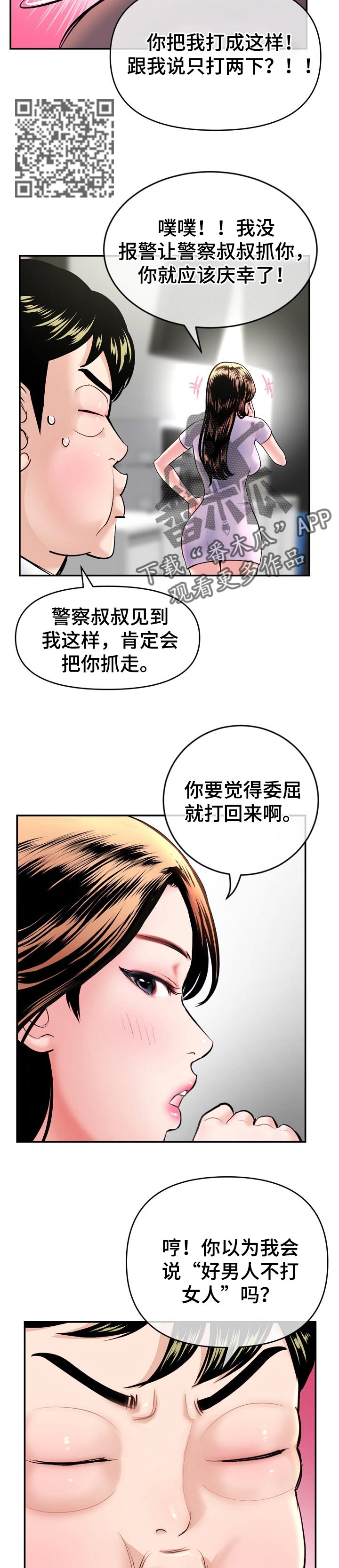 深夜网吧漫画,第38章：小闹剧2图