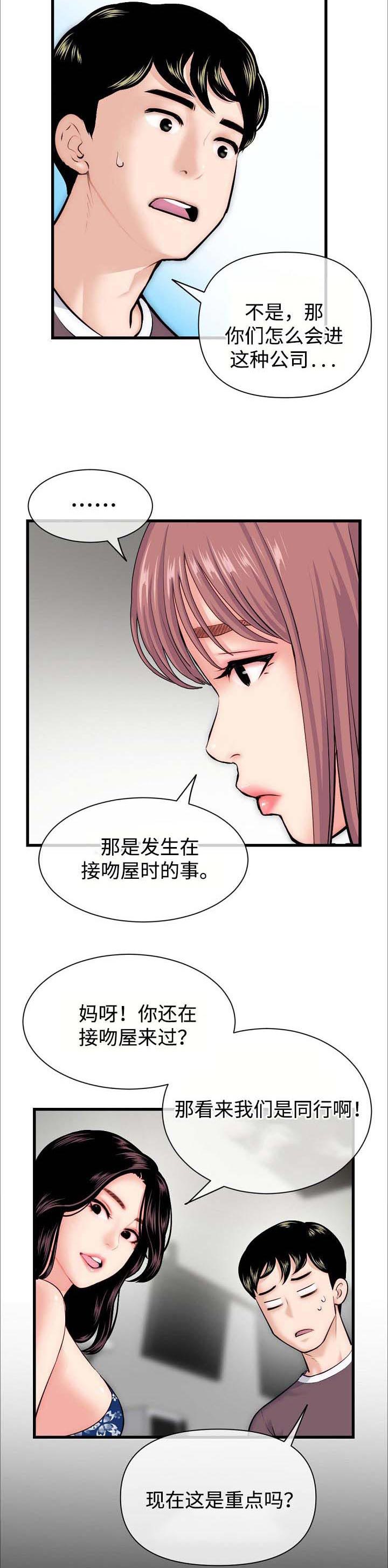 深夜网吧漫画,第30章：合同3图