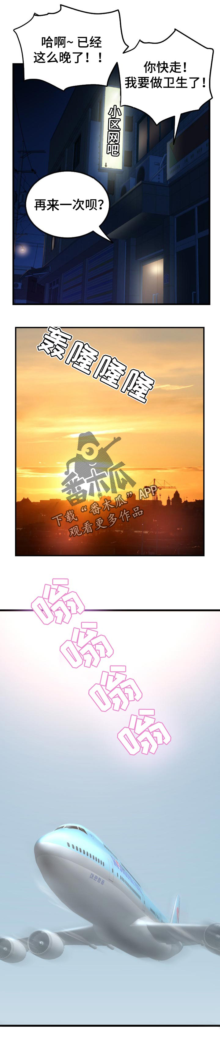 深夜网吧漫画,第74章：没坏处3图