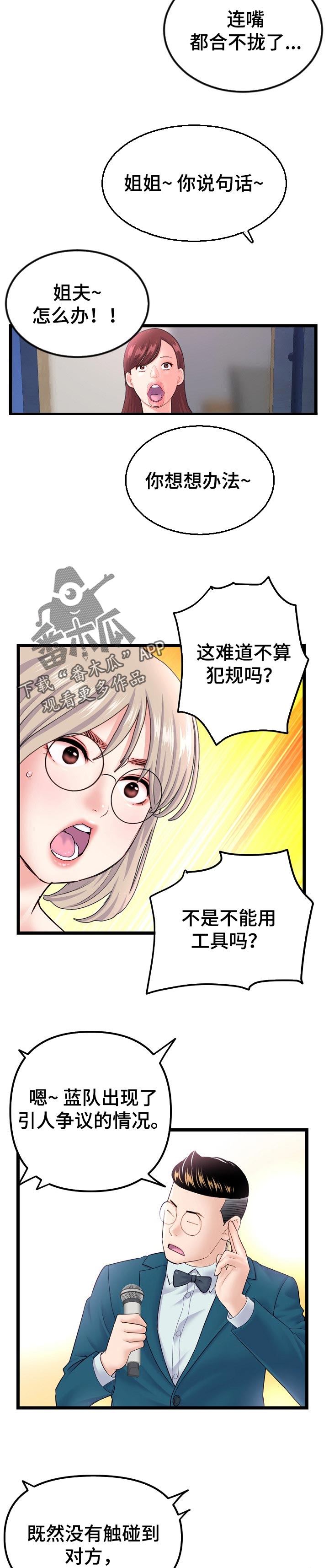 深夜网吧漫画,第92章：难关2图