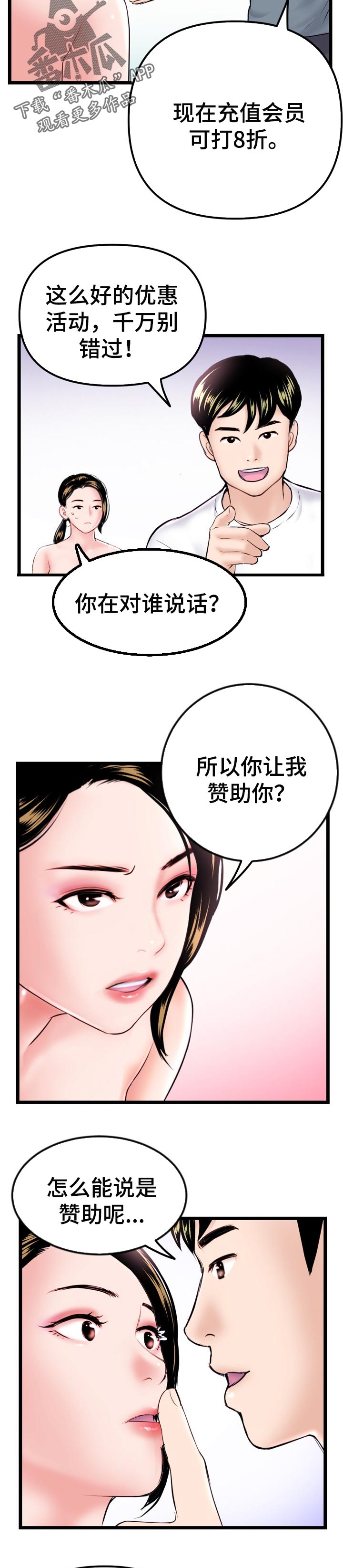 深夜网吧漫画,第72章：免疫3图