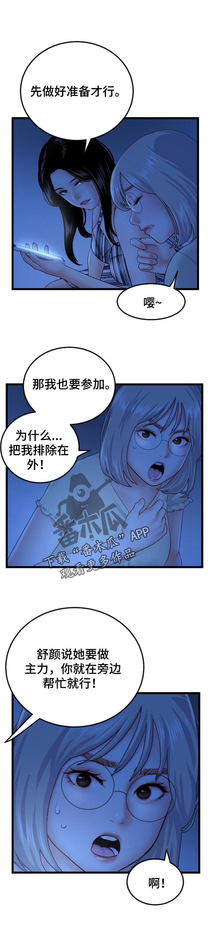 深夜网吧漫画,第80章：桃园结义4图