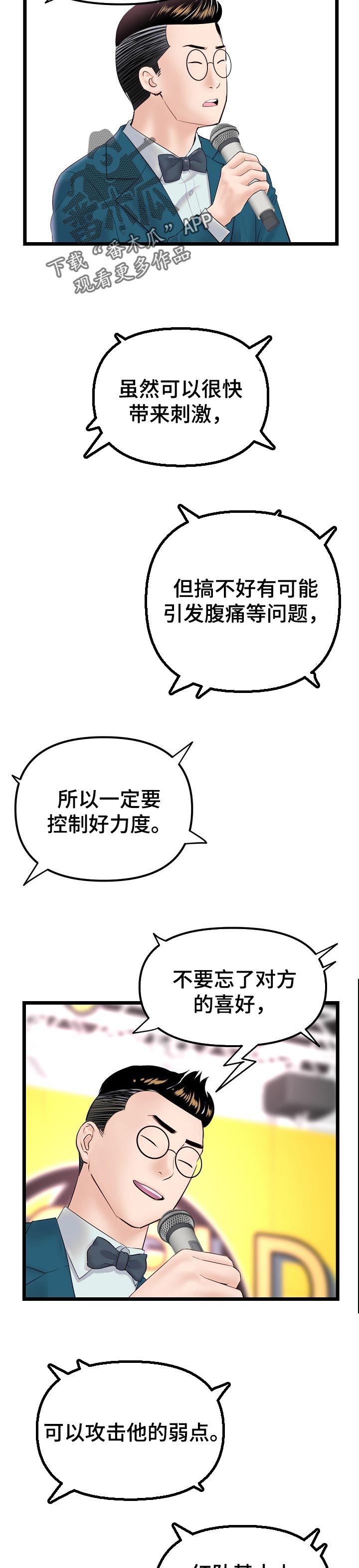 深夜网吧漫画,第88章：胜负欲4图