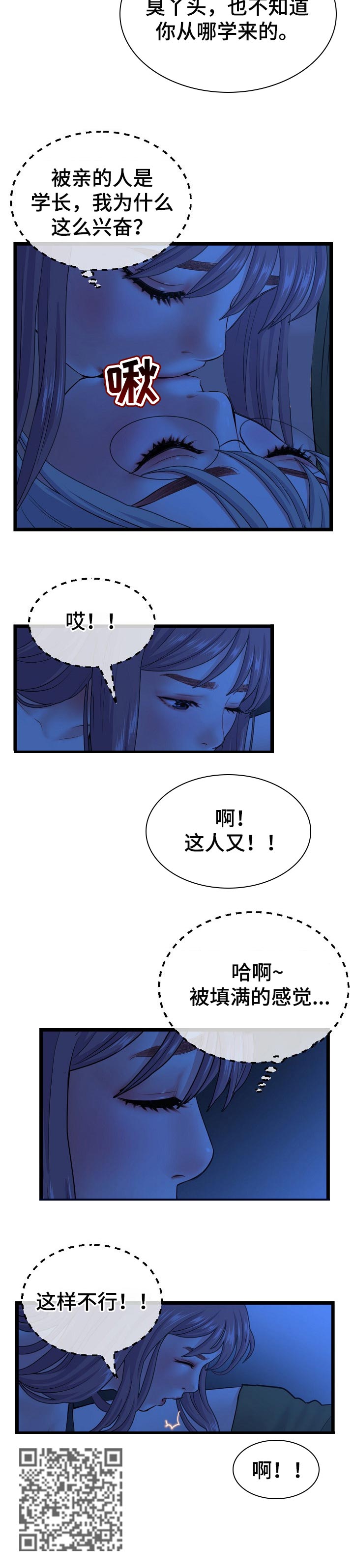 深夜网吧漫画,第45章：测试味道4图
