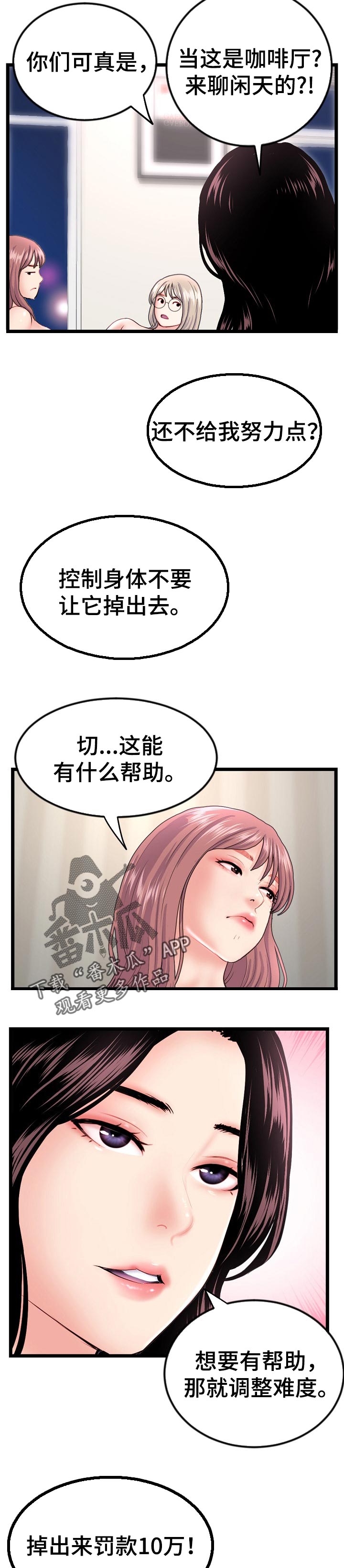 深夜网吧漫画,第66章：为我担心4图