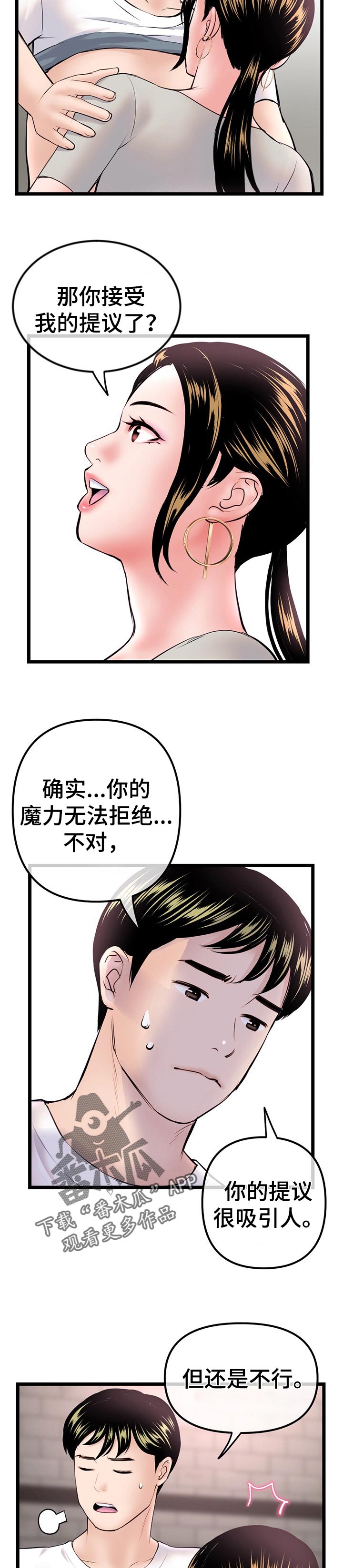深夜网吧漫画,第68章：面试1图