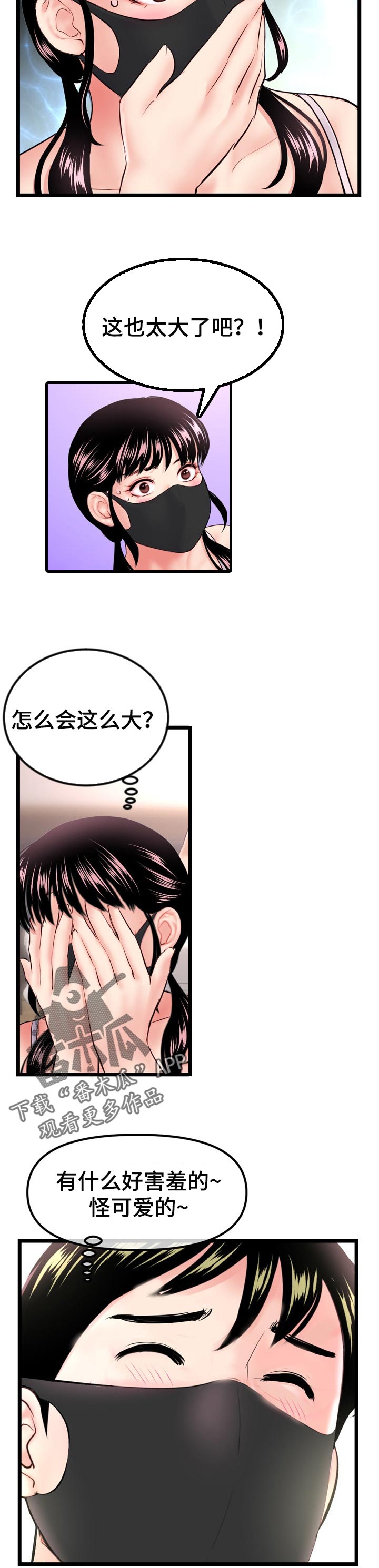 深夜网吧漫画,第87章：多重技术4图
