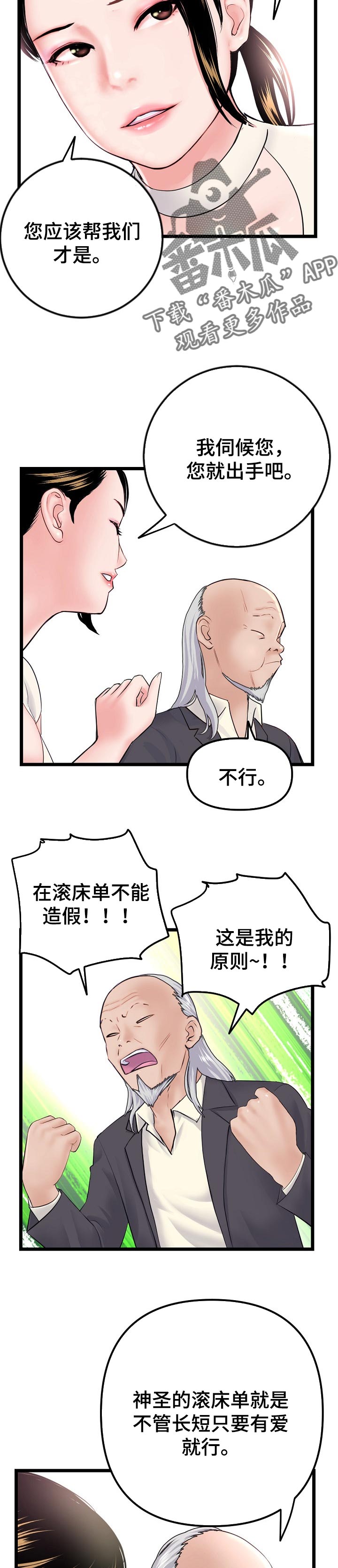 深夜网吧漫画,第97章：只要赢了比赛就好4图