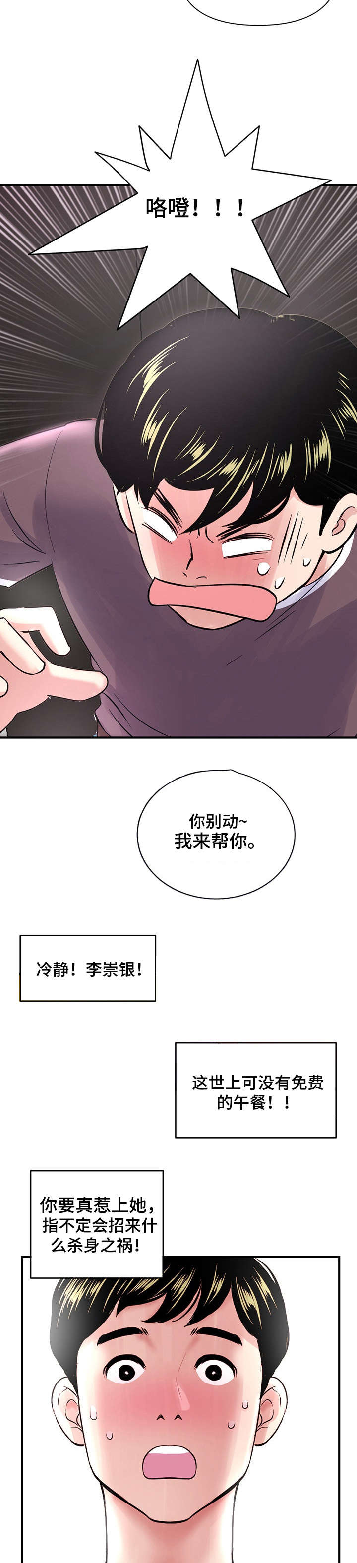 深夜网吧漫画,第2章：厕所5图