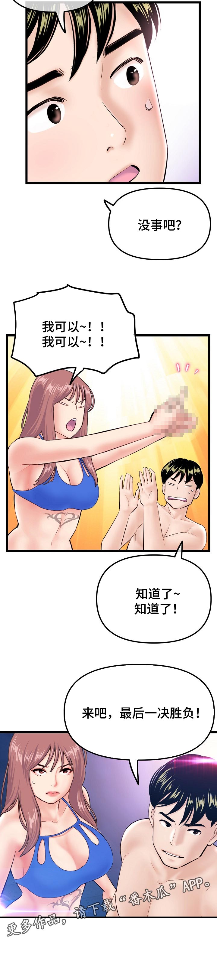 深夜网吧漫画,第107章：最后一决胜负5图