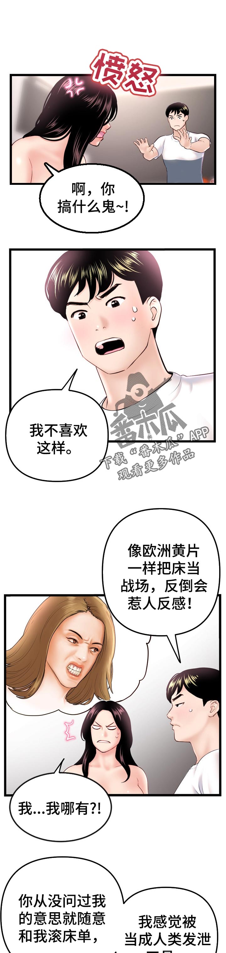 深夜网吧漫画,第73章：安慰1图