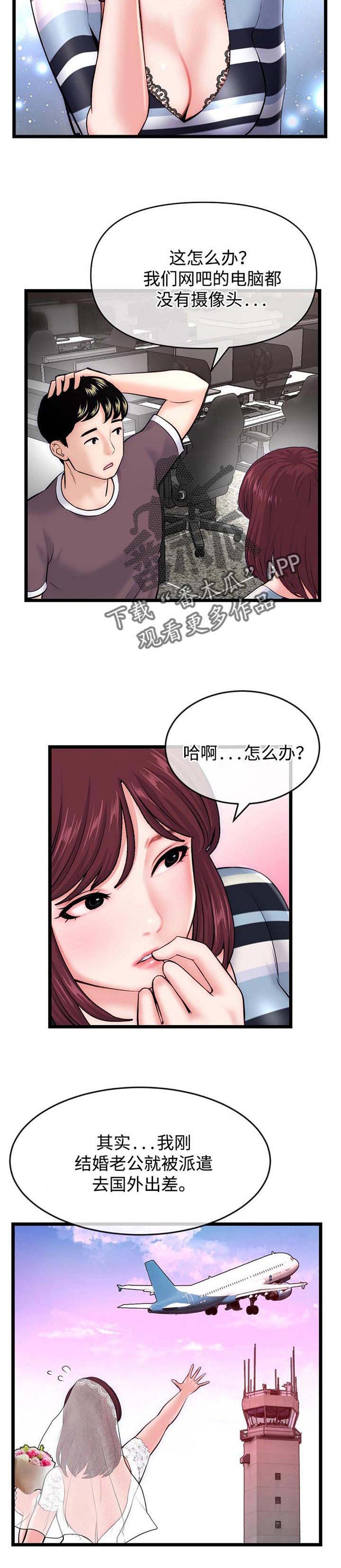 深夜网吧漫画,第32章：视屏电话4图