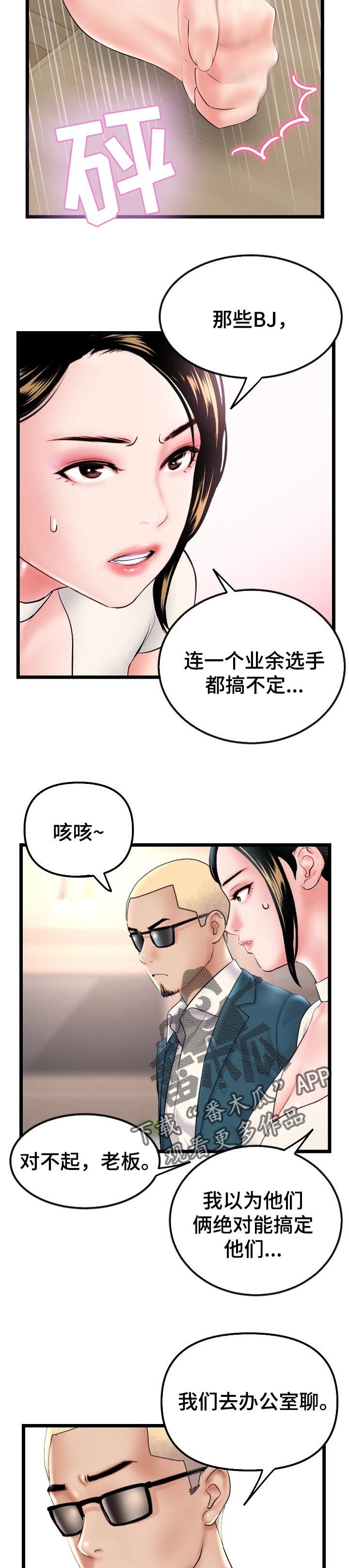 深夜网吧漫画,第96章：第一轮胜利5图