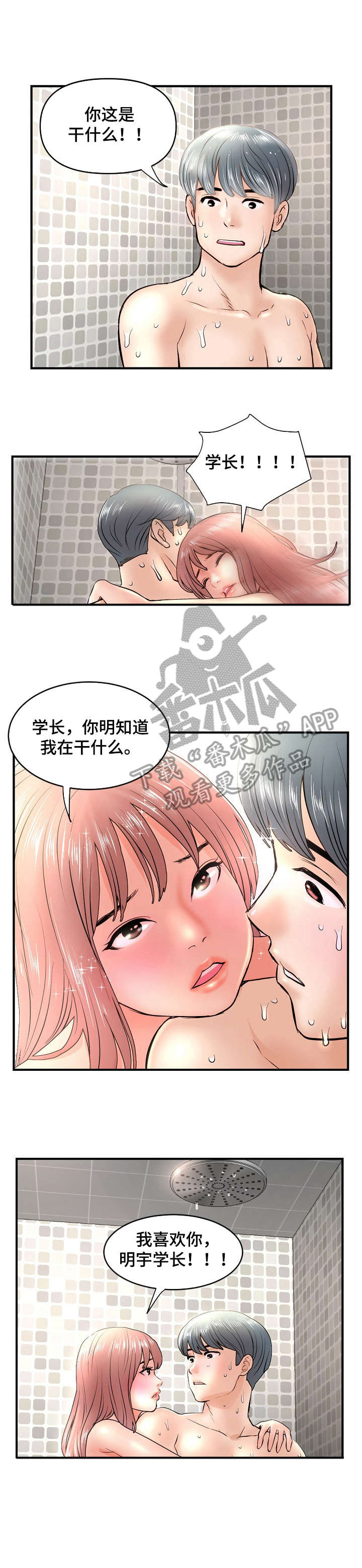 深夜网吧漫画,第11章：道歉5图