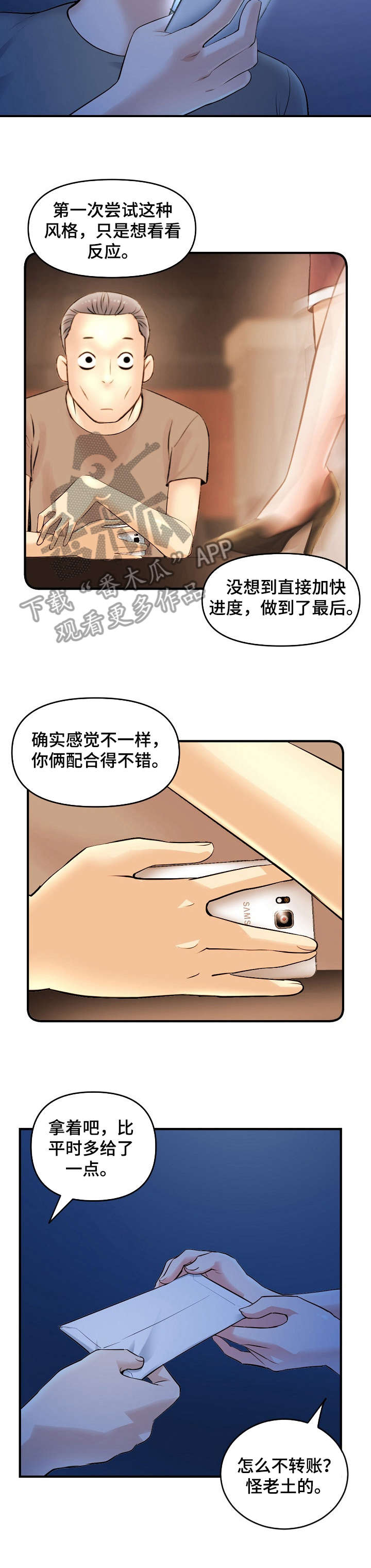 深夜网吧漫画,第16章：争吵2图