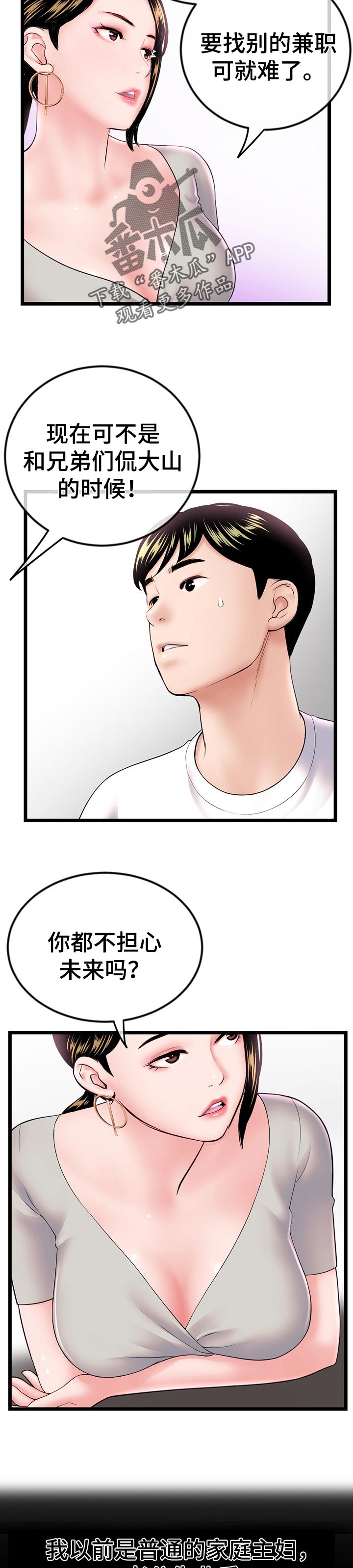 深夜网吧漫画,第67章：伤自尊心4图