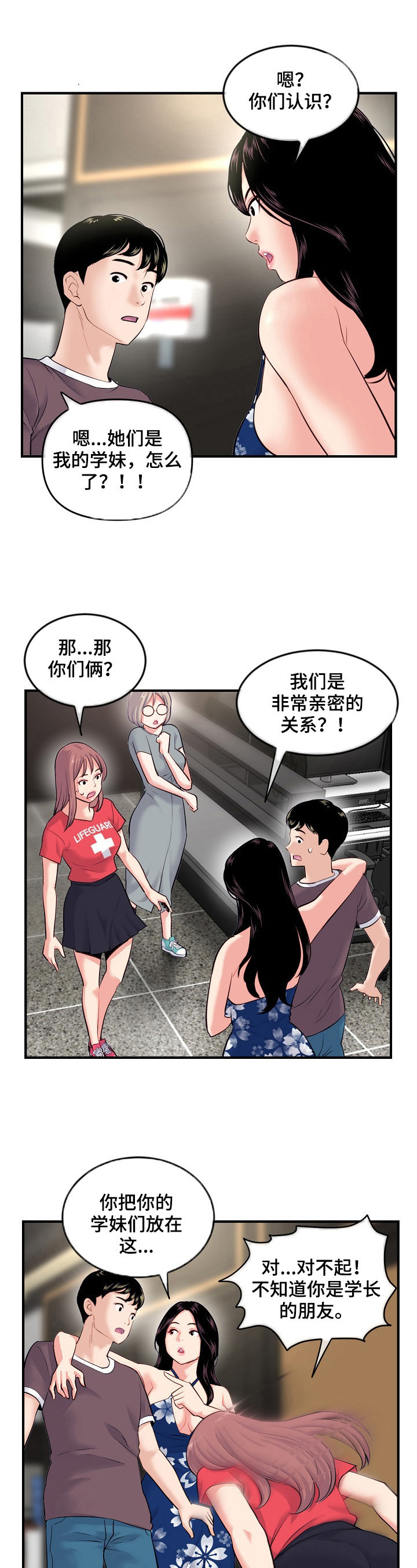 深夜网吧漫画,第24章：问问题1图