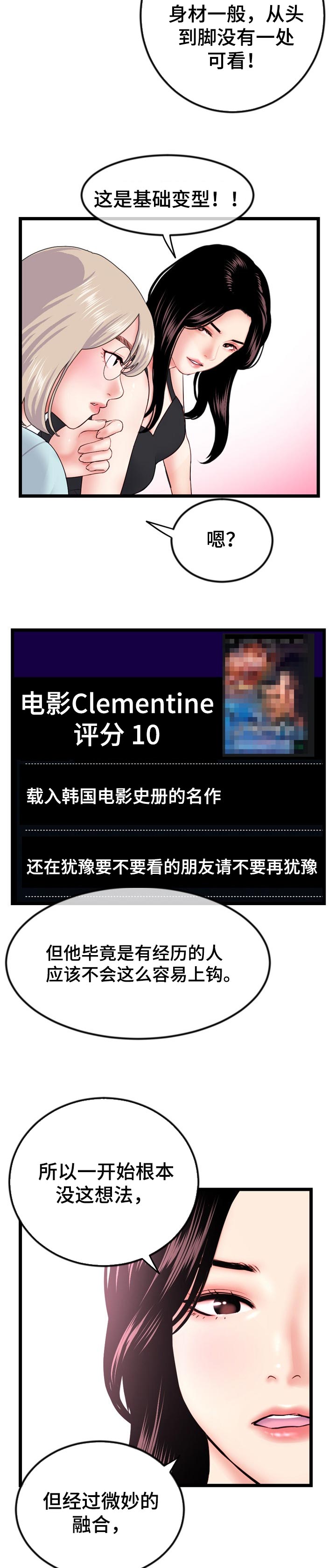 深夜网吧漫画,第83章：松懈5图