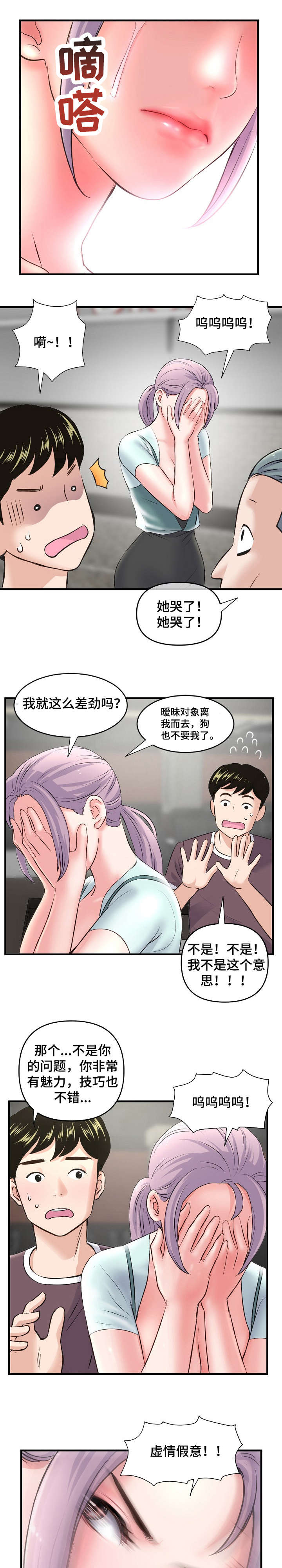 深夜网吧漫画,第14章：围观1图