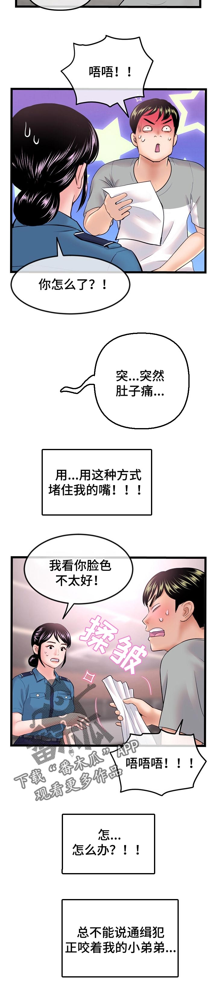 深夜网吧漫画,第56章：报答1图