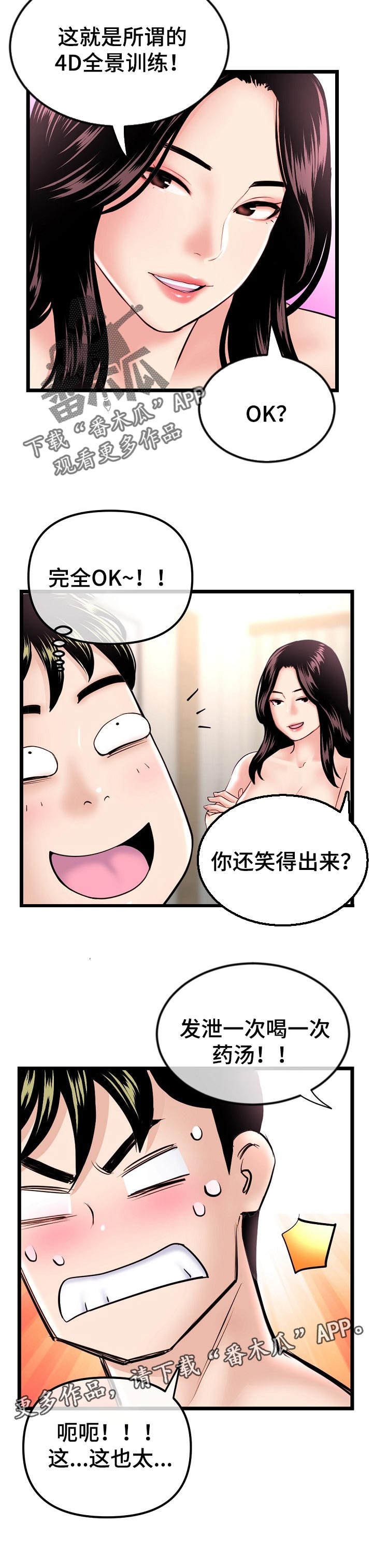 深夜网吧漫画,第63章：全景训练3图