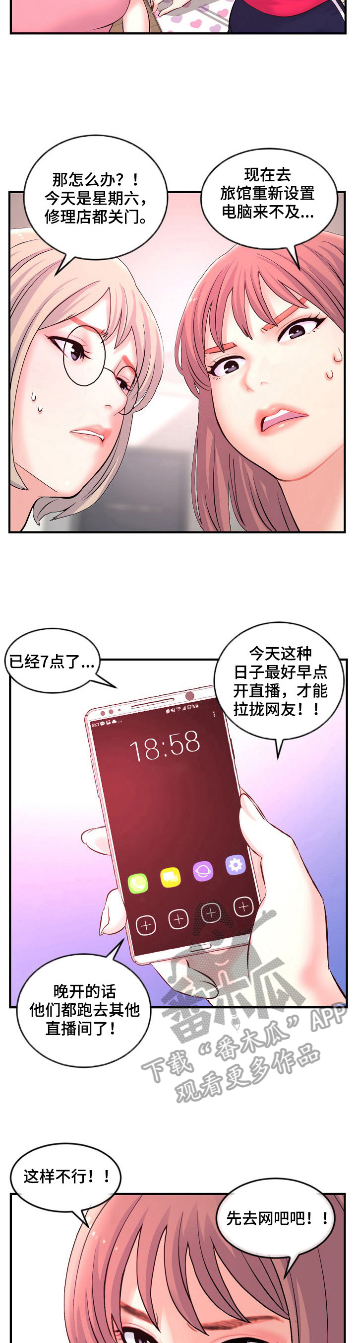 深夜网吧漫画,第18章：铃声2图