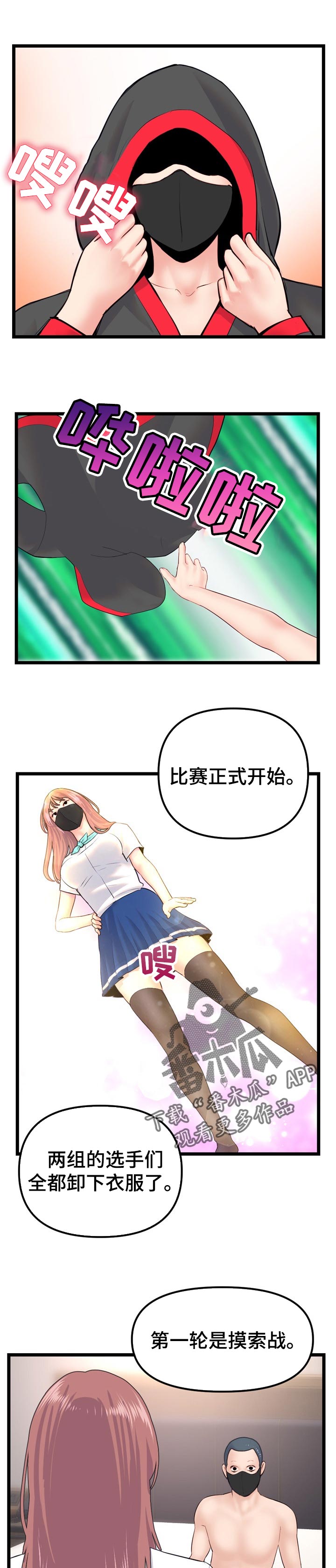 深夜网吧漫画,第83章：松懈5图