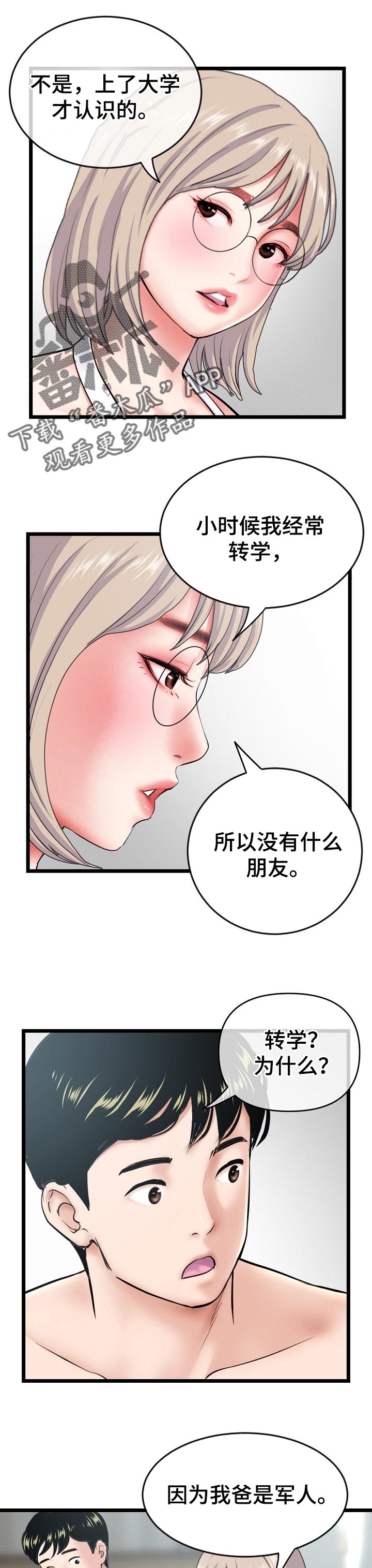 深夜网吧漫画,第49章：善良的房东2图