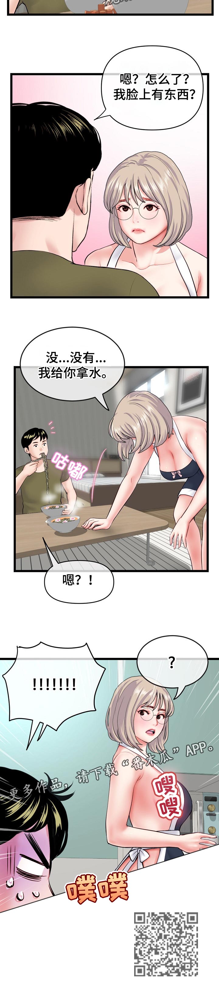 深夜网吧漫画,第48章：同居训练1图