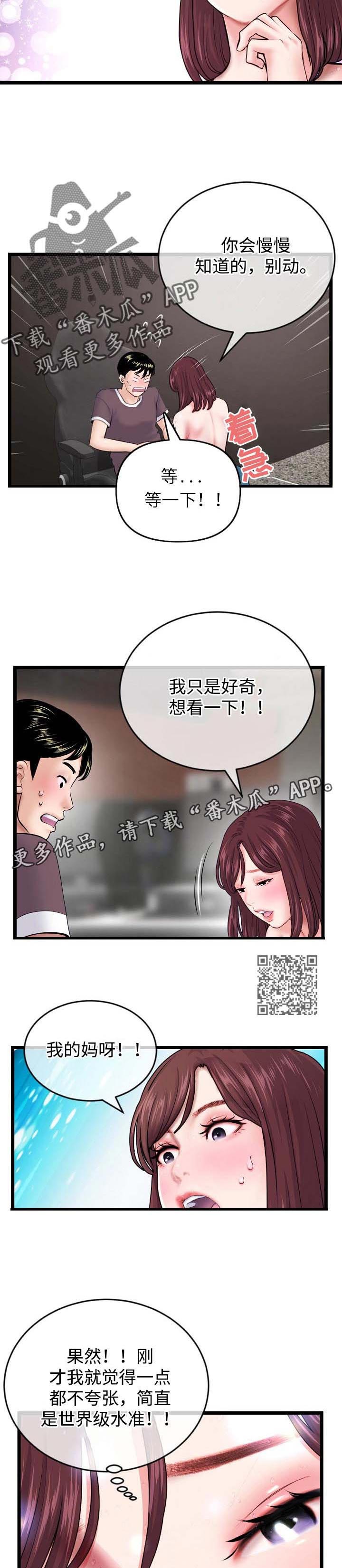 深夜网吧漫画,第35章：接电话1图