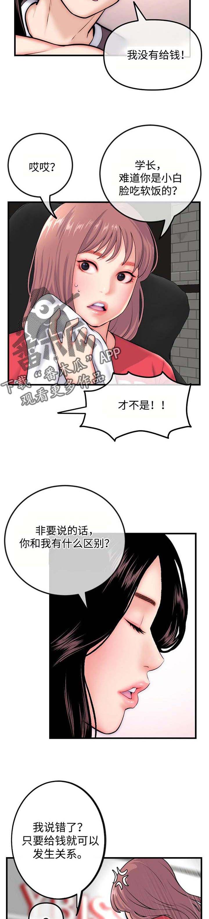 深夜网吧漫画,第27章：苦衷2图