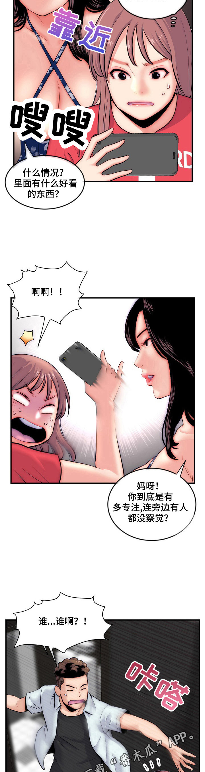深夜网吧漫画,第23章：发觉2图
