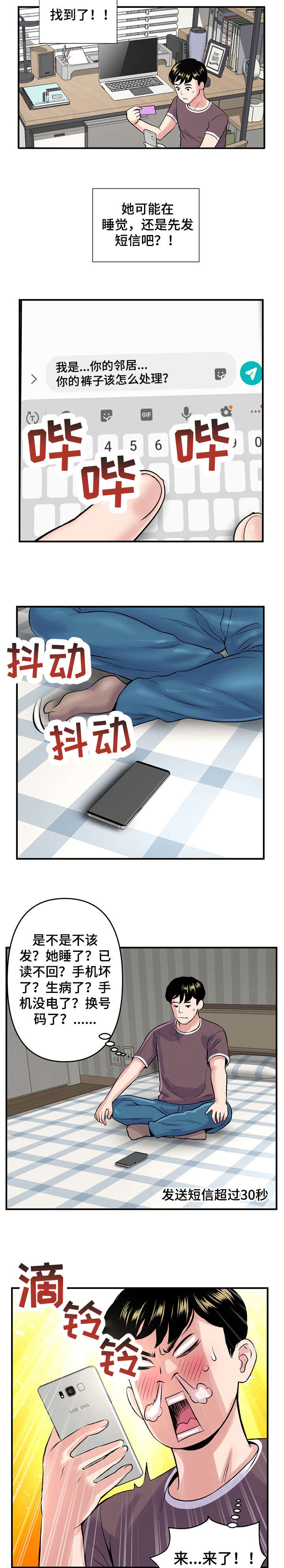深夜网吧漫画,第4章：搞错2图