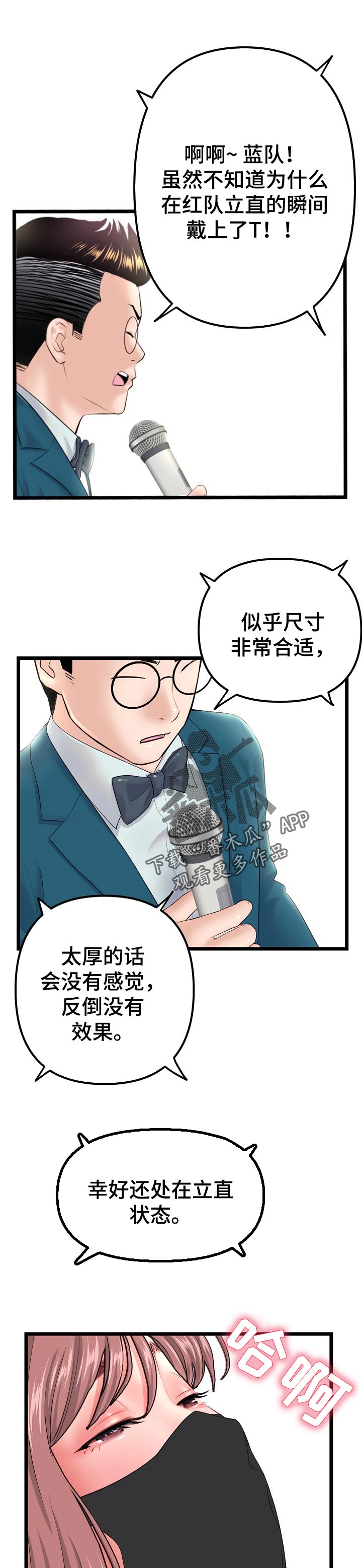 深夜网吧漫画,第93章：意外致胜4图