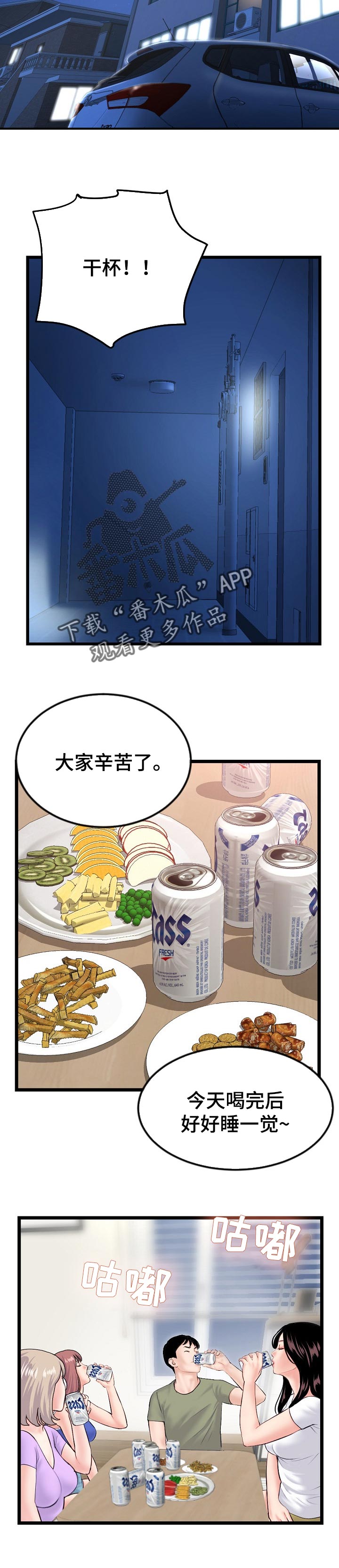 深夜网吧漫画,第97章：只要赢了比赛就好1图