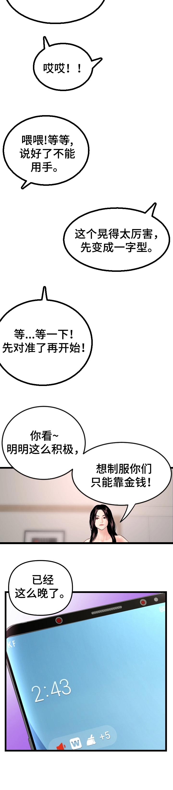 深夜网吧漫画,第66章：为我担心5图