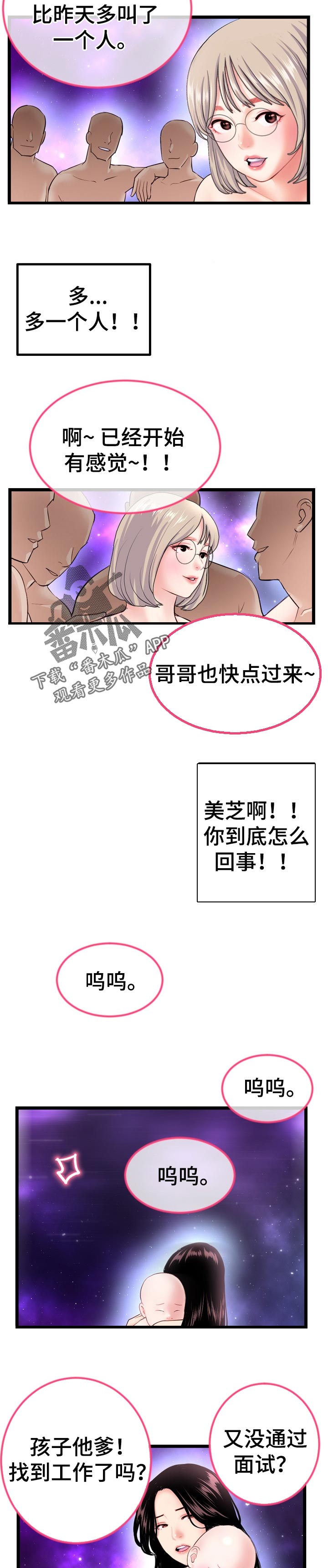 深夜网吧漫画,第77章：做梦3图