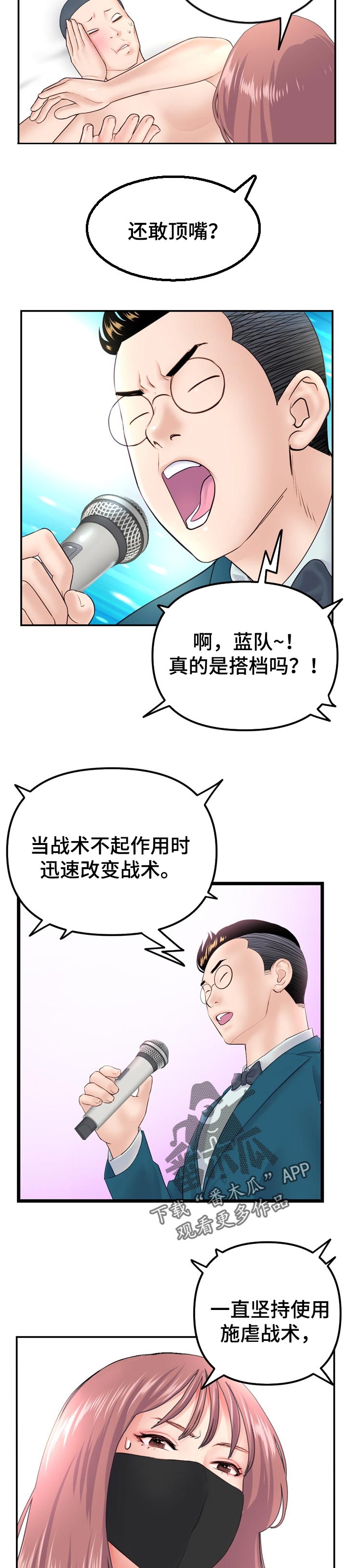 深夜网吧漫画,第90章：角色扮演2图