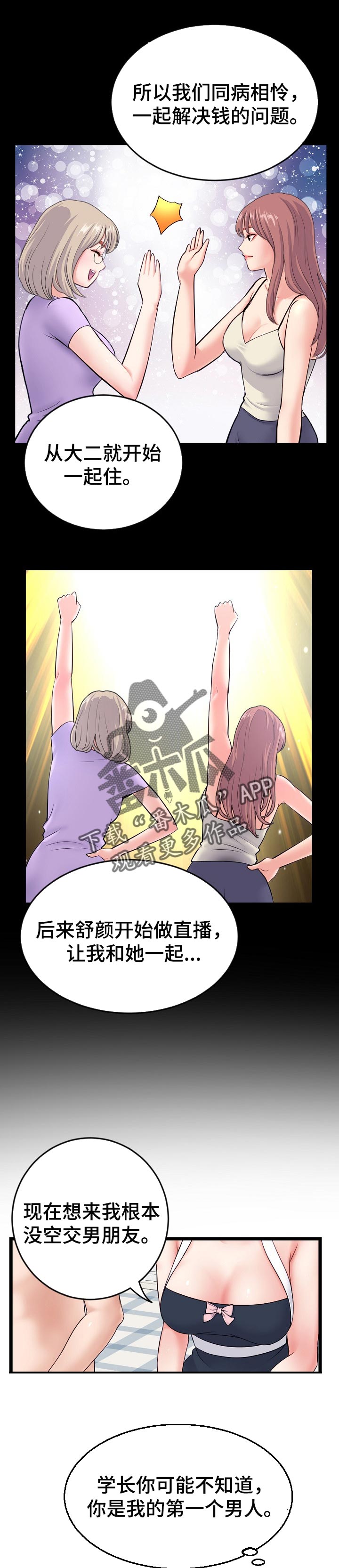 深夜网吧漫画,第50章：来吧！3图
