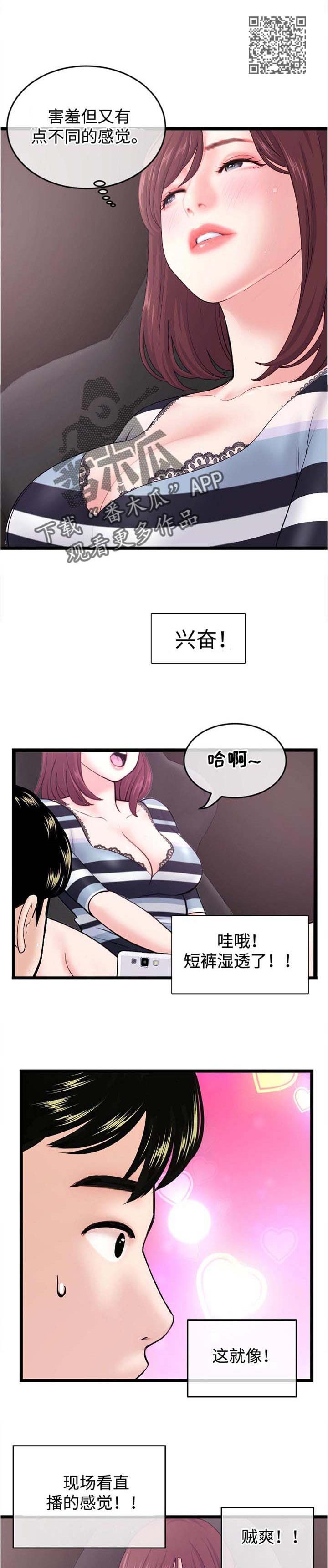 深夜网吧漫画,第33章：现场直播1图
