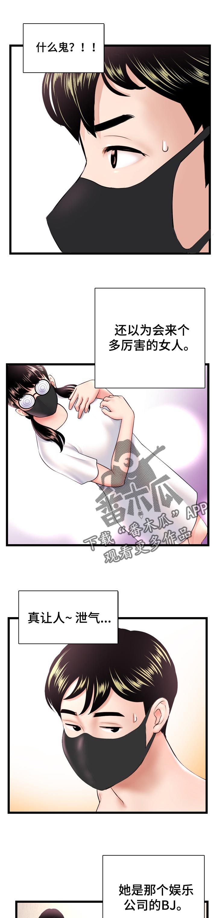 深夜网吧漫画,第84章：弱点1图