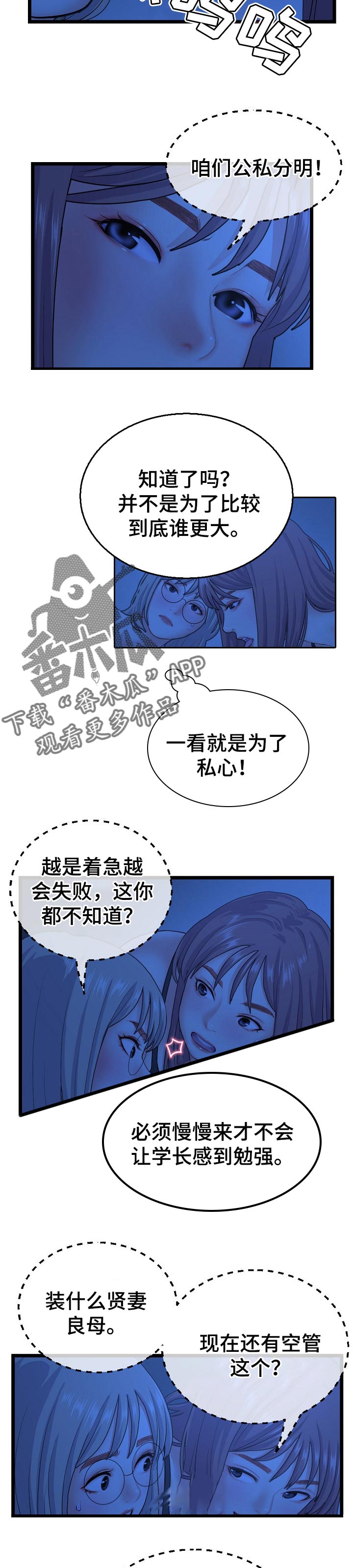 深夜网吧漫画,第45章：测试味道2图