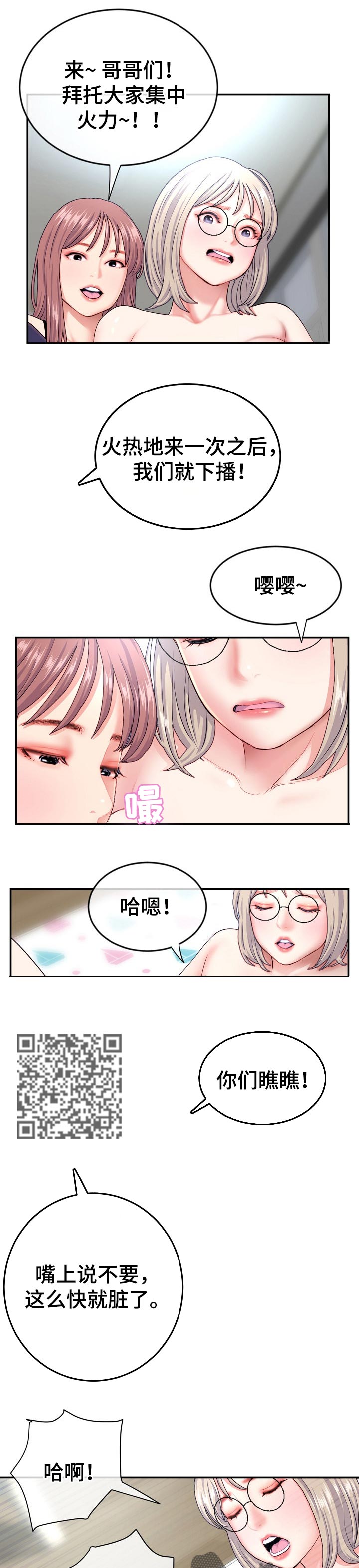 深夜网吧漫画,第39章：把柄5图