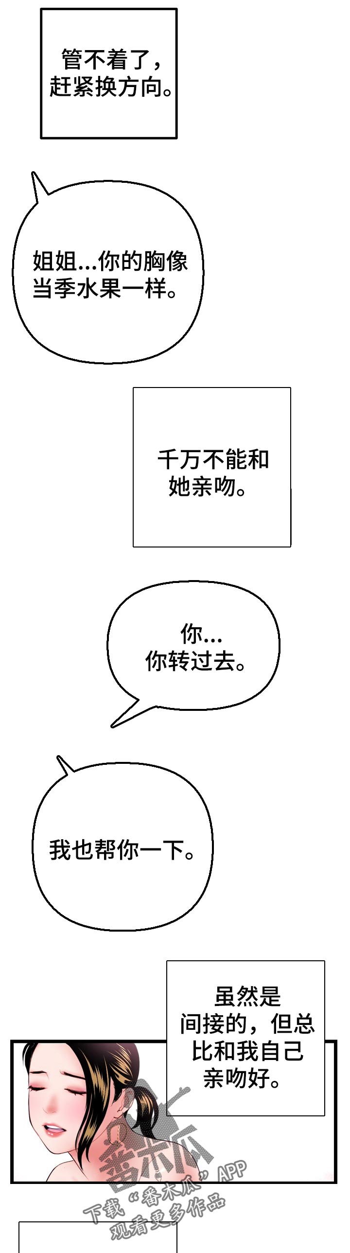 深夜网吧漫画,第70章：面试中5图